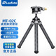 徠圖（Leofoto）MT-02C+MBC-20彩色桌面/手持支架 適用微單GOpro運動相機碳纖維三腳架 碳纖維本色
