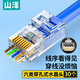 山澤 六類直通穿孔式水晶頭 8P8C純銅鍍金千兆網絡連接器 RJ45網線接頭 CAT6類通孔水晶頭 30個 CKT630