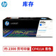 HPCF410A 410A原裝硒鼓 適用M452/M477/M377系列打印機 C CF411A青色硒鼓(庫存)