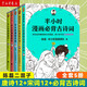 半小時(shí)漫畫唐詩1-2+宋詞1-2+半小時(shí)漫畫必背古詩詞系列全集全套5冊(cè)套裝 陳磊二混子漫畫歷史