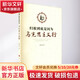 歸根到底是因為馬克思主義行 陳先達 著(zhù) 人民出版社 書(shū)籍