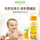 維蕾德（WELEDA）金盞花嬰兒洗發(fā)沐浴露二合一兒童沐浴乳寶寶泡澡液低泡泡浴免洗 免洗牛奶泡浴乳200ml