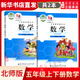 新華書(shū)店正版小學(xué)一二三四五六年級上下冊數學(xué)書(shū)全套 北師大版課本 123456年級上下冊數學(xué)北師版教科書(shū) 北京師范大學(xué)出版社 數學(xué)五年級上下冊【2本】