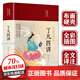 了凡四訓(xùn)正版彩繪版 布面精裝 白話版原版全集完整版注釋譯文彩繪圖文無(wú)障礙閱讀青少年兒童版初中版中 了凡  了凡四訓(xùn)