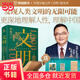 【當當正版包郵】文明：1000年—1029年 發(fā)現人類(lèi)文明的無(wú)限可能更深地理解人性,理解中國  得到羅振宇《文明之旅》重磅新作/中國家庭歷史藏書(shū)