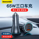 倍思（Baseus） 車(chē)載充電器 65W快充 點(diǎn)煙器一拖三車(chē)載USB充電頭擴展蘋(píng)果13車(chē)充 深灰色