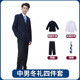 育達(dá)深圳校服中學(xué)生禮服套裝秋冬季高中生襯衣西裝外套西褲格子裙 中男冬禮四件套裝 170