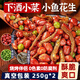 鮮豐春 小魚(yú)花生干魚(yú)仔酒鬼帶皮油炸紅花生米下酒菜堅(jiān)果炒貨解饞零食1斤