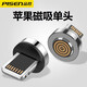 品勝（PISEN）蘋果磁吸頭快充磁吸數(shù)據(jù)線單頭強磁充電線吸頭轉接頭iPhone16/15/14/13手機USB磁鐵式磁力轉換接頭 蘋果接口磁吸頭【1個單頭 不包含線】