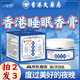興福堂 香港大藥房睡眠香膏舒眠膏古法香薰衣草深睡眠神器晚安香膏1盒