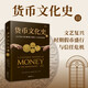 【貝頁】貨幣文化史Ⅲ：文藝復(fù)興時(shí)期假幣盛行與信任危機(jī)（全球40余位跨學(xué)科學(xué)者共同編寫打造）