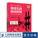 成人學(xué)音樂 簡譜實戰(zhàn)基礎(chǔ)教程 自學(xué)簡譜入門書籍 學(xué)簡譜鋼琴電子琴樂理知識基礎(chǔ)書籍
