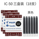 百樂INK-30墨水非碳素鋼筆水30ml黑藍紅藍黑色墨水78G/88G/笑臉/14K金尖鋼筆用不堵筆 IC-50【黑色3盒】共18支
