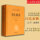 呂氏春秋(上下)(精) 全2冊 中華經(jīng)典名著全本全注全譯叢書 精裝收藏書 中華書局