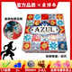 英文彩磚大師 花磚物語 Azul桌游卡牌夏日行宮巧克力聚會(huì)休閑桌游 AZUL花磚物語:初代【經(jīng)典版】 原盒