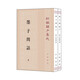 墨子間詁（上下冊(cè)）--新編諸子集成 中華書局