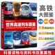 中國(guó)火車大圖集+中國(guó)高鐵動(dòng)車組巡覽+世界高速列車圖鑒  火車百科 列車圖鑒 動(dòng)車全集 高鐵繪本 世界高速列車圖鑒（高鐵百科）