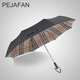 PEJAFAN雨傘超大號(hào)雙人格子傘全自動(dòng)折疊男女雙層加固晴雨兩用傘 折疊內(nèi)格子直徑126cm（2-3人）用