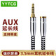 YYTCG 發(fā)燒3.5mm音頻線公對(duì)母 抗干擾耳機(jī)延長線AUX帶麥4節(jié)立體聲手機(jī)電腦平板車載加長線 一根（直頭版） 5.0米