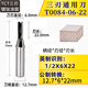 川木TCT三刃通用直刀開(kāi)料刀木工開(kāi)槽刀 數(shù)控刀頭木板修邊T008 1/2*6*22【特價(jià)】