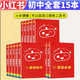 新版小紅書初中小四門口袋書語(yǔ)文數(shù)學(xué)英語(yǔ)物理化學(xué)政治歷史地理生物全套15本初一二三復(fù)習(xí)資料知識(shí)點(diǎn)速記提要知識(shí)大全掌中寶初中生總復(fù)習(xí)知識(shí)大全通用 小紅書初中口袋書【語(yǔ)數(shù)英物化政史地生全套15本】