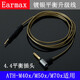 Earmax 2.5mm4.4mm平衡線適合鐵三角ATH-M50X M70X M50X MO R50X耳機線 灰色/4.4mm平衡線