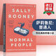 英文原版小說(shuō) 正常人 Normal People 普通人 薩莉魯尼 入圍2018布克獎