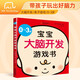 0-3歲寶寶大腦開發(fā)游戲書（親子育兒，新手媽媽學(xué)習(xí)書）  