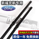 ?？怂褂旯纹髟b雨刮片福特新?？怂褂晁⒃瓘S(chǎng)2012經(jīng)典?？怂褂旯文z條18-19-20款前后雨刷器 12-18款 新?？怂?【前+后雨刮】