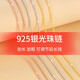 YOUR-D光珠鏈925銀項(xiàng)鏈女無吊墜鎖骨鏈990足銀毛衣鏈女款粗鏈素鏈圓珠鏈 1.2mm990銀金色45CM光珠鏈