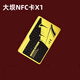可愛途三角洲鑰匙卡金屬質(zhì)感nfc啟動(dòng)卡三角洲行動(dòng)周邊房卡總裁卡經(jīng)理卡 大壩NFC卡1張