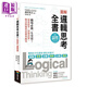 預售 圖解 邏輯思考全書(shū) 職場(chǎng)必備一生受用 深度思考 清楚表達 解決問(wèn)題的思維與應用 臺版 西村克己 商周