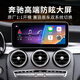 路仕航奔馳C級A級c200l GLA260 b級GLC改裝車(chē)載中控顯示大屏導航一體機 12.3寸大屏導航奔馳C/GLA/GLC/B/A級 八核4G版(8+64G)+倒車(chē)影像