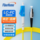 FiberHome 烽火光纖跳線(xiàn)電信級單模雙芯收發(fā)器跳纖單芯熔接尾纖轉換器 單模單芯-LC-FC 5m