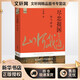 盡忠報國 岳飛新傳 河南文藝出版社 王曾瑜 著(zhù) 新華正版書(shū)籍包郵