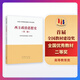 西方政治思想史（第二版） 《西方政治思想史》編寫組 高等教育出版社