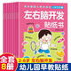 左右腦開(kāi)發(fā)貼紙書(shū)全套共8冊正版圖書(shū) 寶寶貼貼畫(huà)0-2-3-5-6歲粘貼紙早教繪本 0到3歲到6歲啟蒙認知書(shū) 全腦邏輯思維游戲訓練 幼兒園小班中班大班書(shū)籍 益智玩具兒童貼貼畫(huà)左右腦開(kāi)發(fā)思維訓練書(shū)