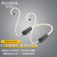 雅高聆（ACROLINK）適用于A(yíng)KGN5005高通芯片藍牙耳機線(xiàn)mmcx舒爾森海IE80S升級線(xiàn) 森海塞爾IE300/IE600/IE900