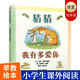 自選】一二年級課外閱讀書籍 猜猜我有多愛你爺爺一定有辦法繪本我爸爸繪本逃家小兔注音版紅鞋子湯素蘭格林童話安徒生童話等 猜猜我有多愛你 新華書店正版