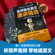 全球勵(lì)志英文演講精選：聽演講學(xué)英語