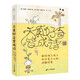 天真好奇皆成詩(shī)：獻(xiàn)給淘氣孩子和可愛大人的逗趣詩(shī)集（奇想國(guó)童書）