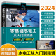 2024新書水電工書籍零基礎水電工從入門到精通家裝水電工書籍自學教程安裝識圖實物接線大全家庭電路改造室內裝修施工維修新手教材