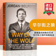 英文原版 華爾街之狼 掌握直線銷售的藝術(shù) Way of the Wolf 狼的方法