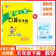 2026版星級(jí)系列口算天天練一二三四五六年級(jí)上冊(cè)下冊(cè)數(shù)學(xué)人教版北師版口算天天練123456上下冊(cè)心算速算加減乘除法混合運(yùn)算 【25春】五年級(jí)下冊(cè)  數(shù)學(xué) 北師版