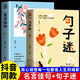 【正版授權】 名言佳句小辭典 句子迷名言佳句 666件可寫(xiě)的事 : 創(chuàng  )意無(wú)限的寫(xiě)作游戲書(shū)  2冊正版優(yōu)美句子素材積累名家經(jīng)典成功勵志哲學(xué)書(shū) 句子迷+名言佳句