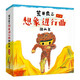 荒井良二“想象進(jìn)行曲”圖畫(huà)書(shū)（林格倫獎得主作品，激發(fā)想象力！套裝全7冊）