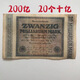 古玩古董1923年 德國200億馬克 紙幣 200億大票幅 古玩古董收藏品