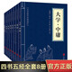 【全8冊】小藍(lán)本四書五經(jīng)全套正版原著 大學(xué)中庸論語孟子詩經(jīng)尚書禮記易經(jīng)春秋左氏傳