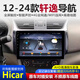 適用12-24年款日產(chǎn)軒逸中控顯示屏幕安卓大屏導航倒車(chē)影像一體機 標配(含屏/框/電源線(xiàn))【自己裝】 基礎款:4核1+16G(低需求可選)