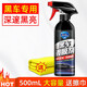 藍(lán)帥汽車鍍膜劑漆面納米噴霧水晶速效液體度車漆渡膜液上光玻璃封釉 【送擦巾】黑車鍍膜劑 500ml 1瓶